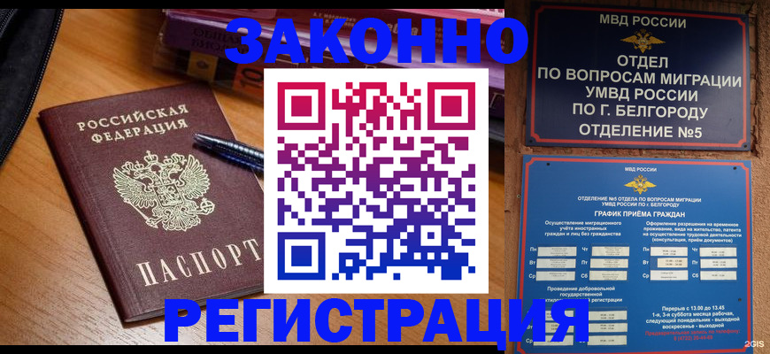 временная регистрация надежно в Павловском Посаде